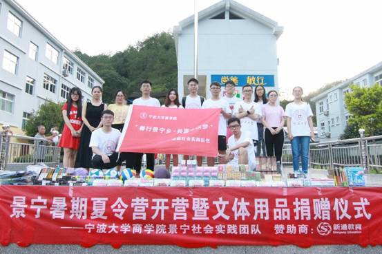 ”善行景宁乡，共圆畲汉梦“电竞博彩
景宁梦之队-景宁暑期夏令营暨文体用品捐赠仪式